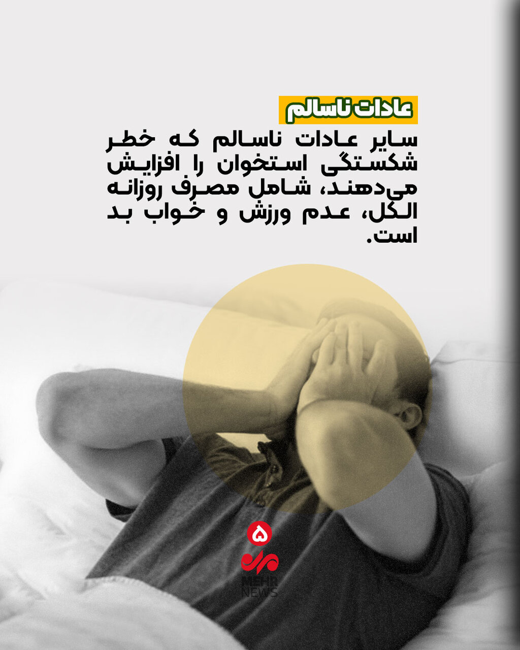 صبحانه نمی خورید؛ مراقب شکستن استخوان‌هایتان باشید