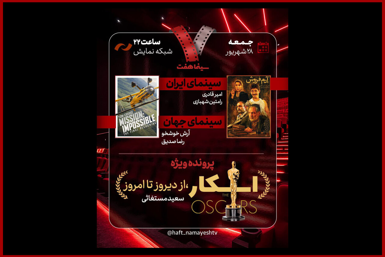 برنامه،سينمايي،آنتن،ميز