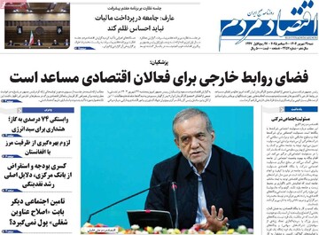 روزنامه‌های اقتصادی شنبه ۲۹ شهریور ۱۴۰۴