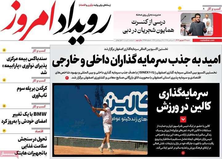 روزنامه اصفهان