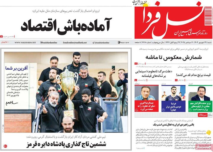 روزنامه اصفهان