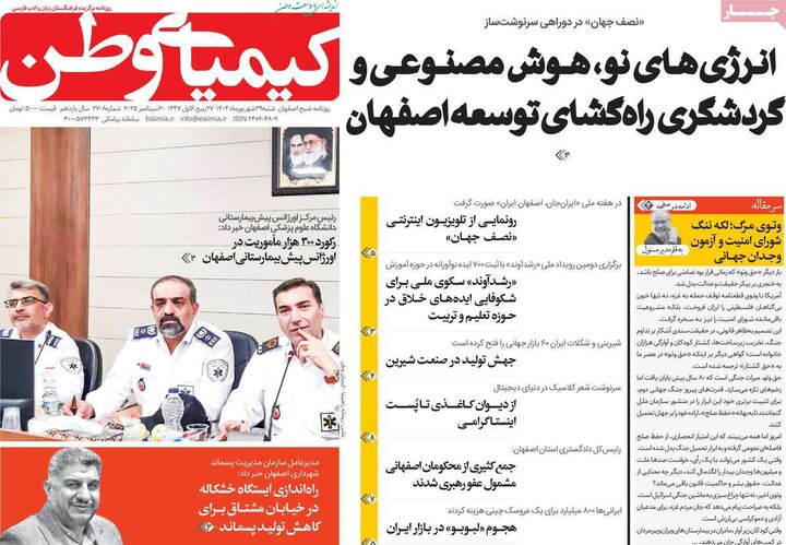 روزنامه اصفهان