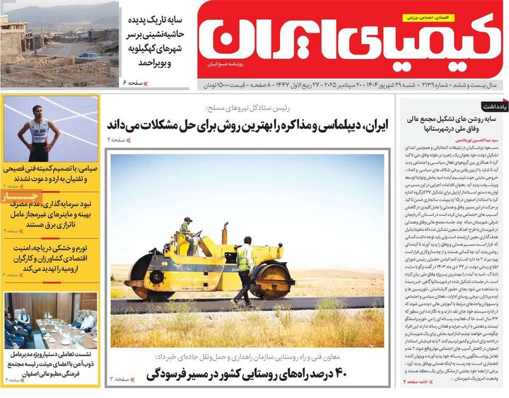 روزنامه اصفهان