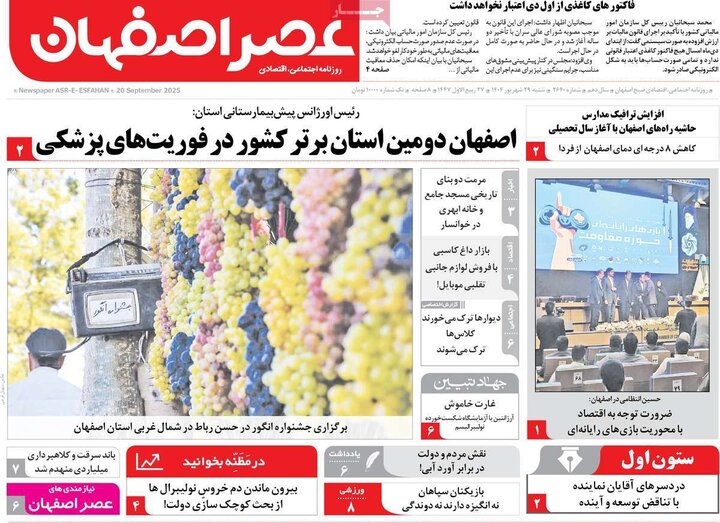 روزنامه اصفهان