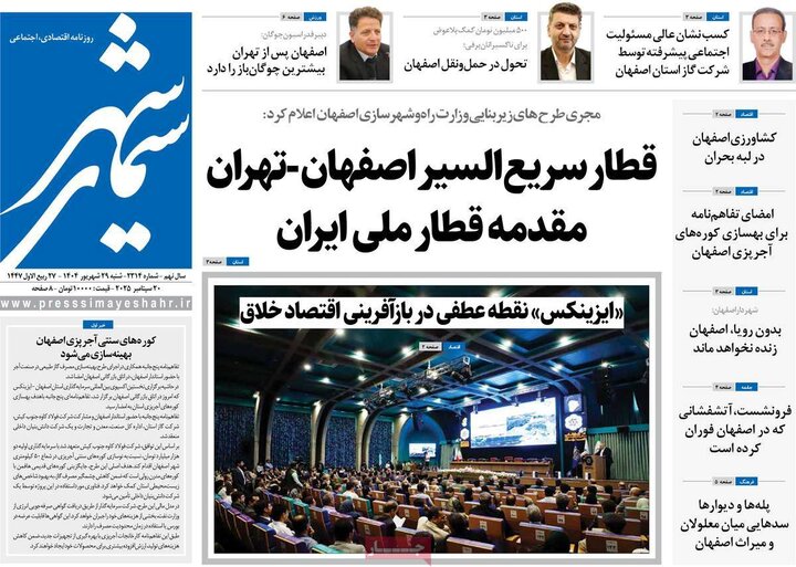 روزنامه اصفهان
