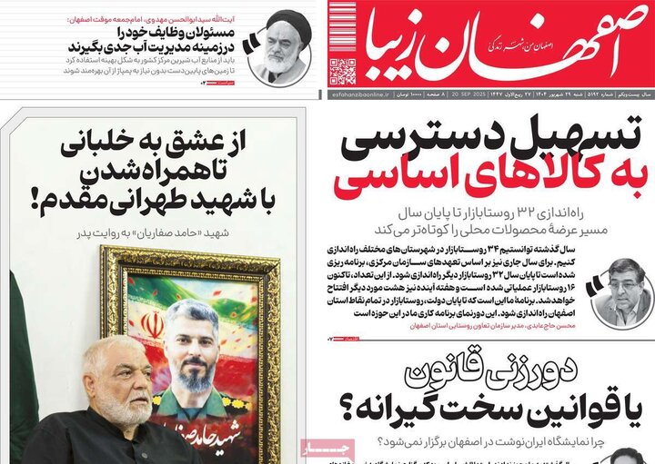 روزنامه اصفهان