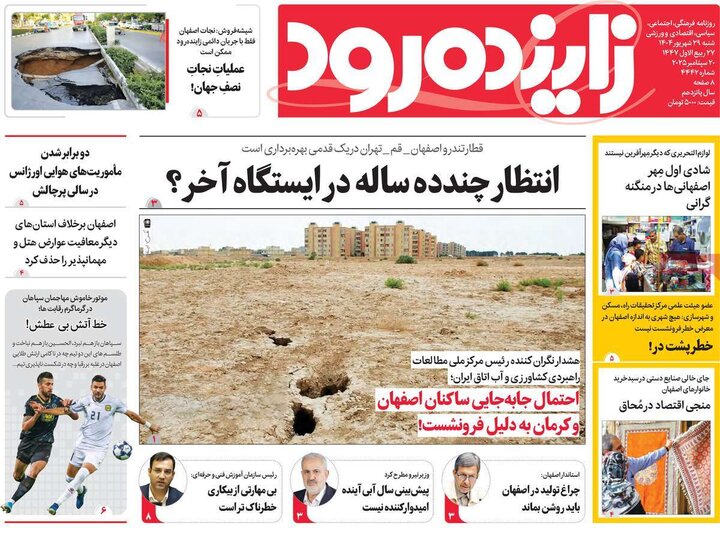 روزنامه اصفهان