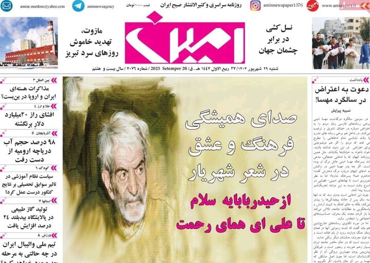 روزنامه های آذربایجان‌شرقی