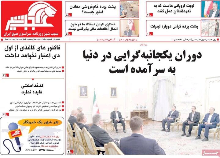 روزنامه های آذربایجان‌شرقی