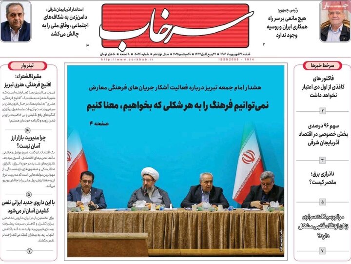 روزنامه های آذربایجان‌شرقی