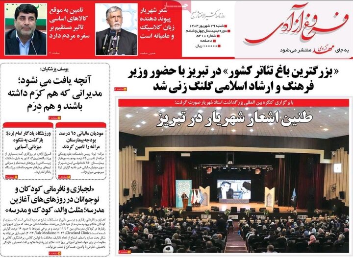 روزنامه های آذربایجان‌شرقی