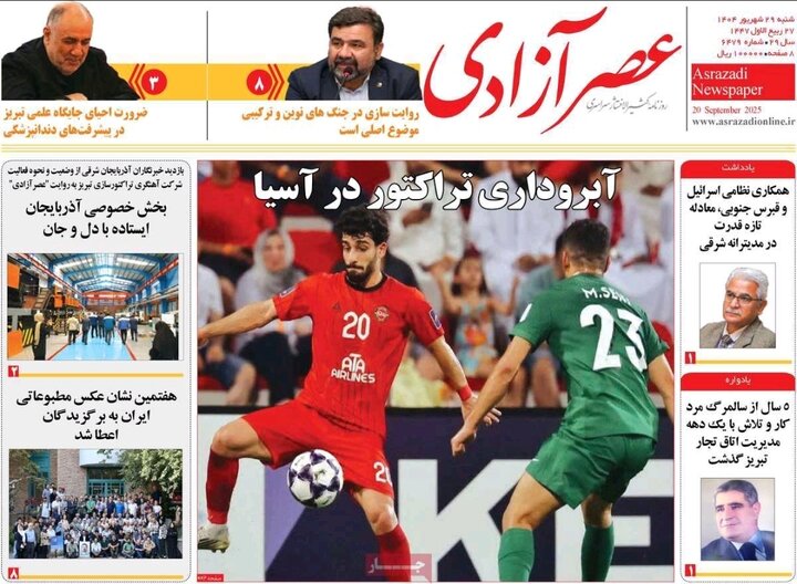 روزنامه های آذربایجان‌شرقی