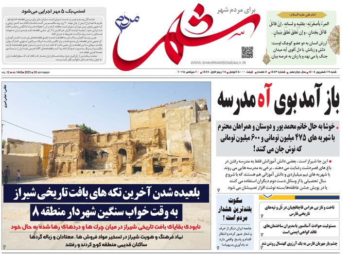 روزنامه های فارس