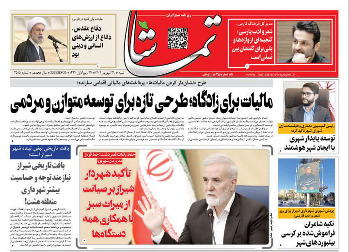 روزنامه های فارس