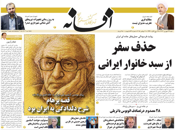روزنامه های فارس