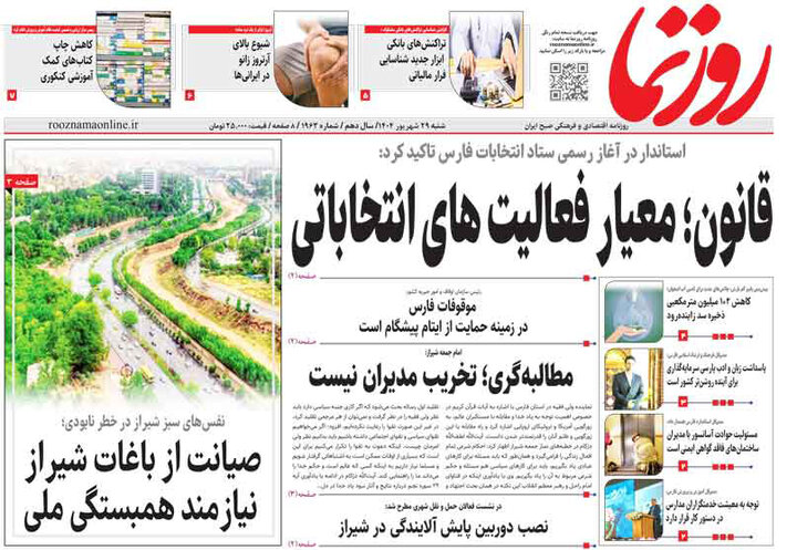روزنامه های فارس