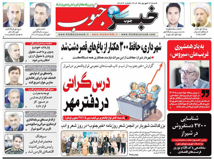 روزنامه های فارس