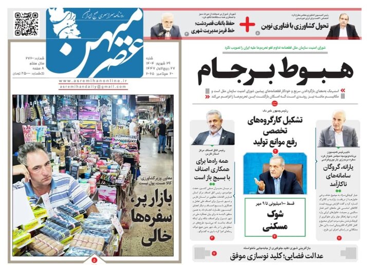 روزنامه های فارس