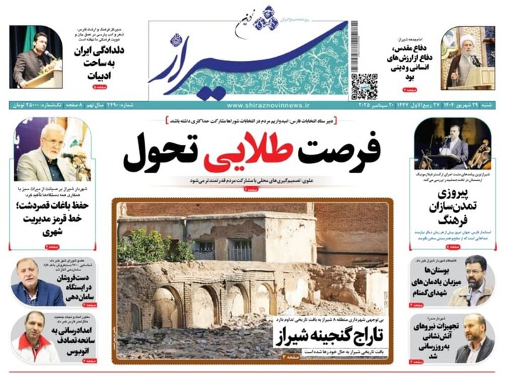 روزنامه های فارس