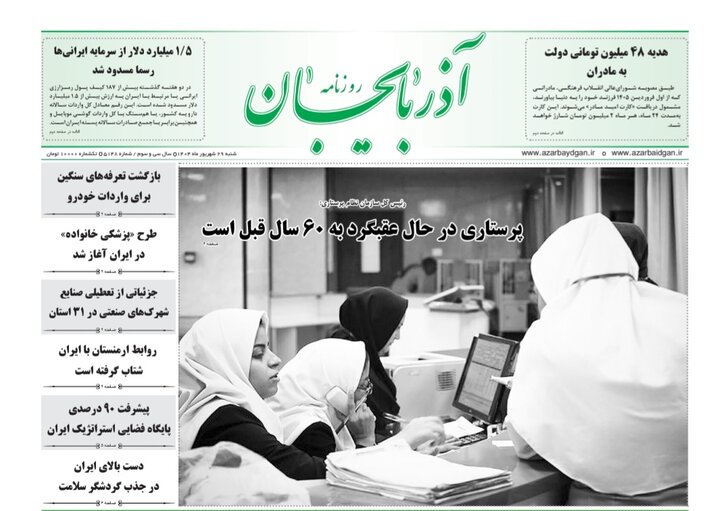 روزنامه های آذربایجان‌شرقی