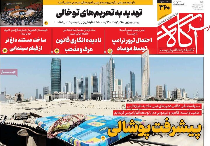 29 شهریور