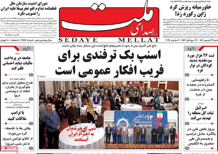 29 شهریور
