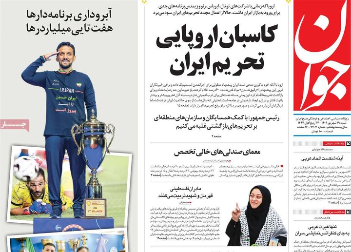 29 شهریور