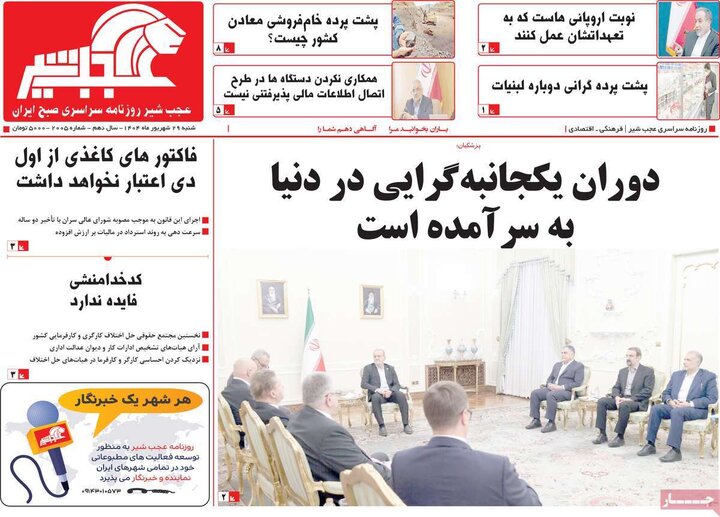 29 شهریور
