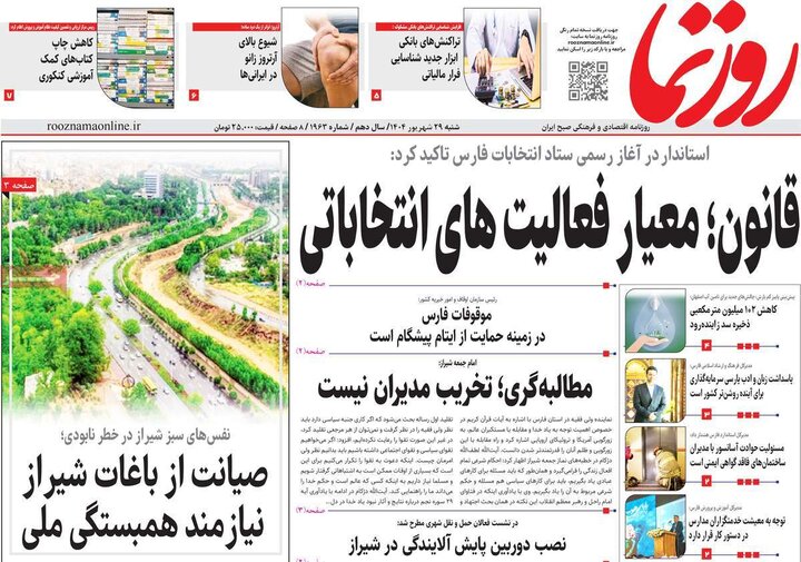29 شهریور
