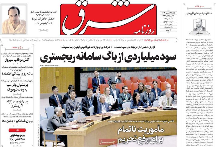 29 شهریور