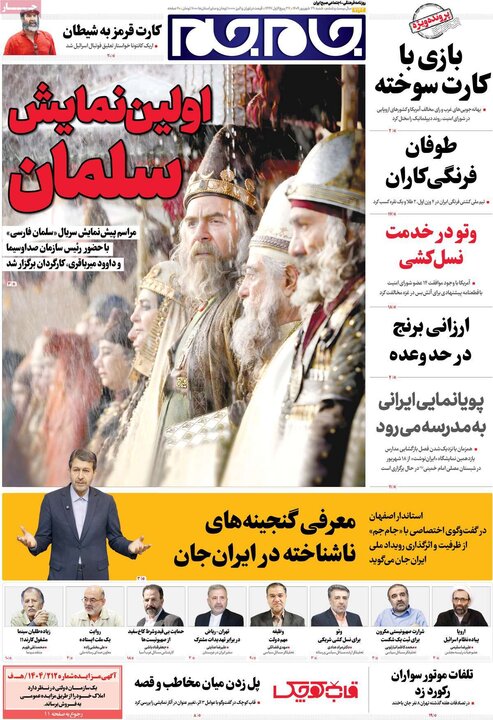 29 شهریور