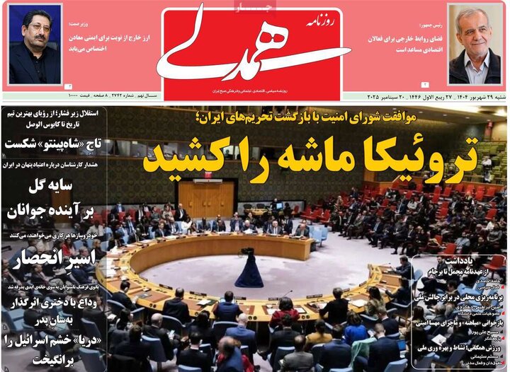 29 شهریور