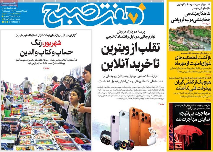 29 شهریور