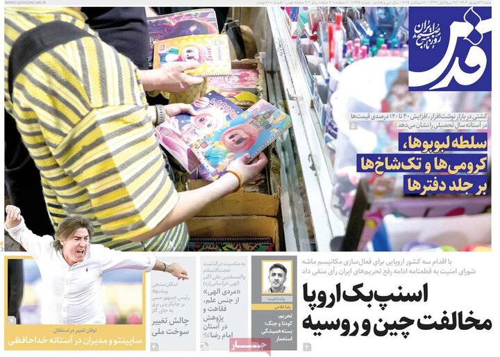 29 شهریور