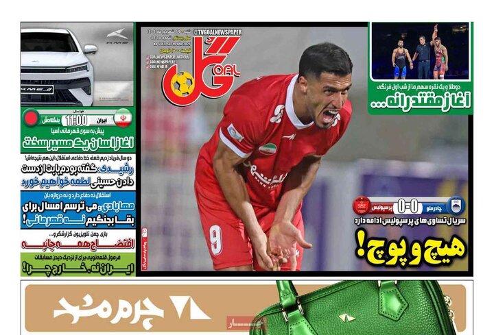 ورزشی 29 شهریور