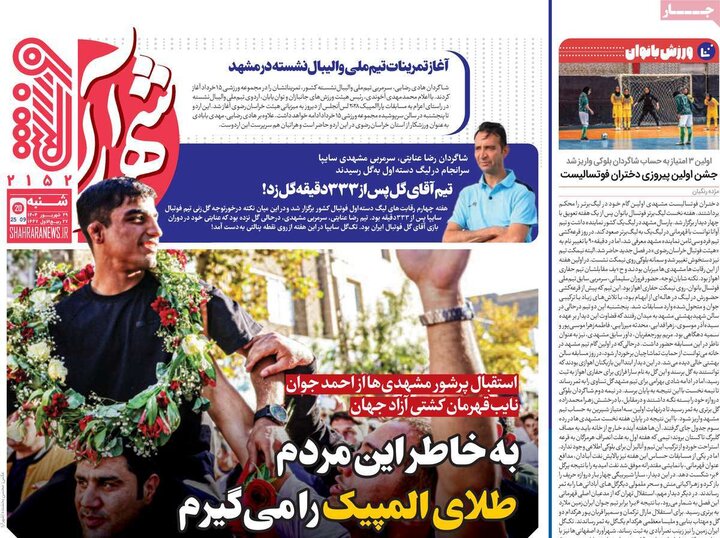 ورزشی 29 شهریور