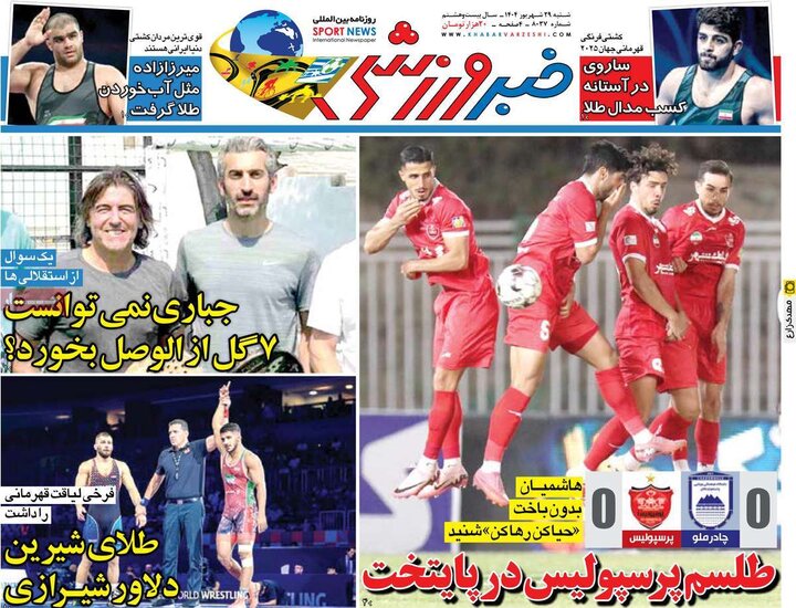 ورزشی 29 شهریور