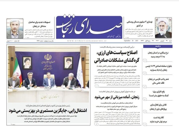 صفحه اول روزنامه های زنجان