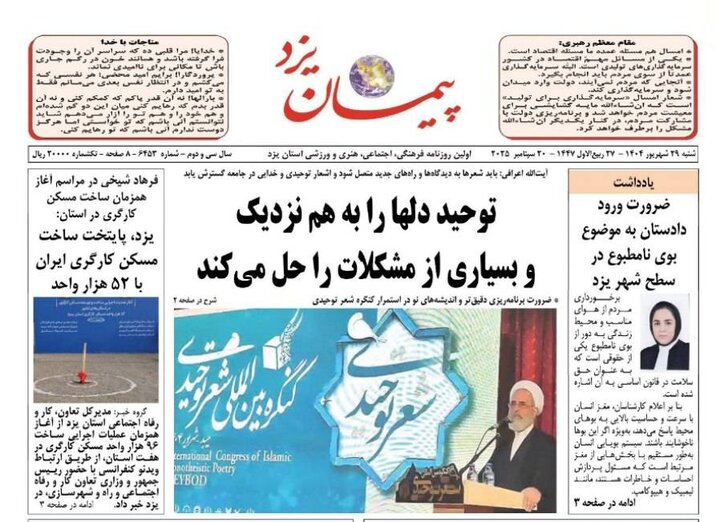 پیمان یزد