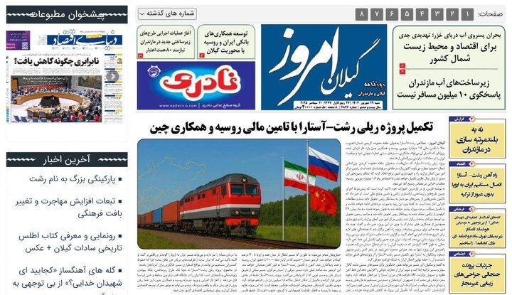 صفحه اول روزنامه های گیلان
