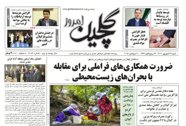 صفحه اول روزنامه های گیلان