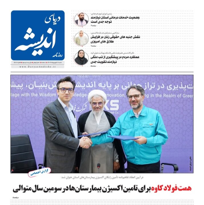صفحه اول روزنامه‌های هرمزگان شنبه ۲۹ شهریور
