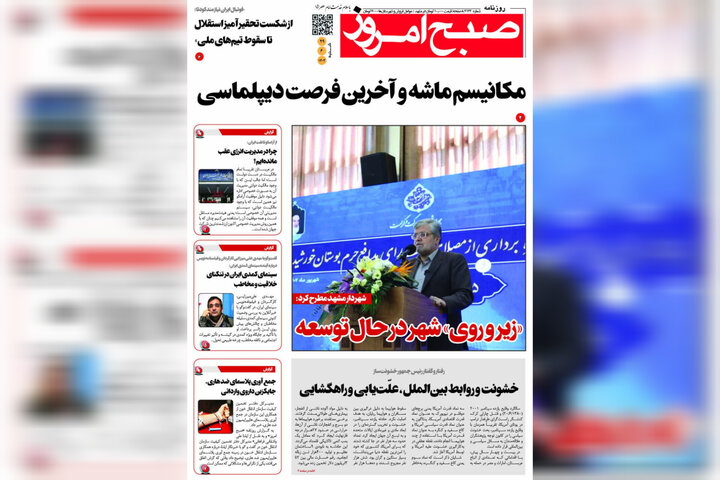 روزنامه