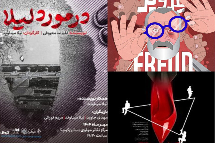 آغاز سه نمایش تازه در مرکز تئاتر مولوی