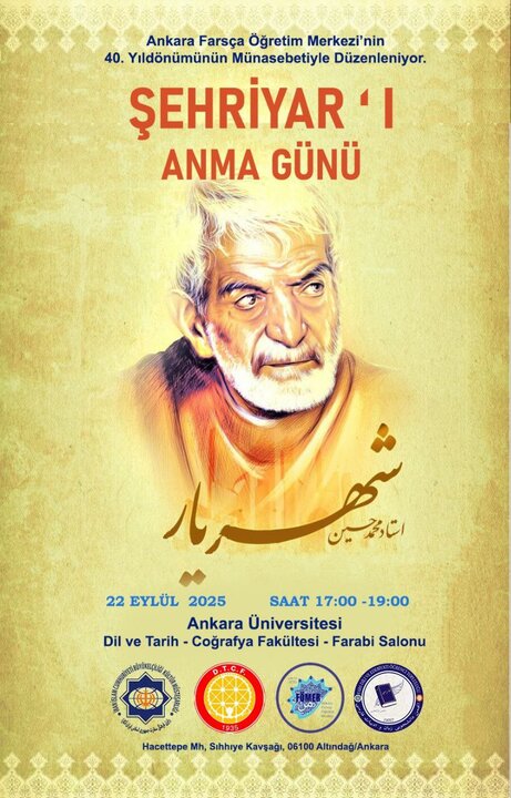 مراسم یادبود «شهریار» در آنکارا برگزار میشود