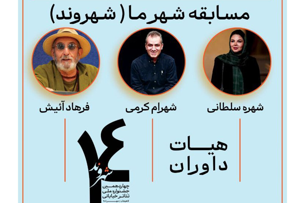 تئاتر،جشنواره،كارگردان