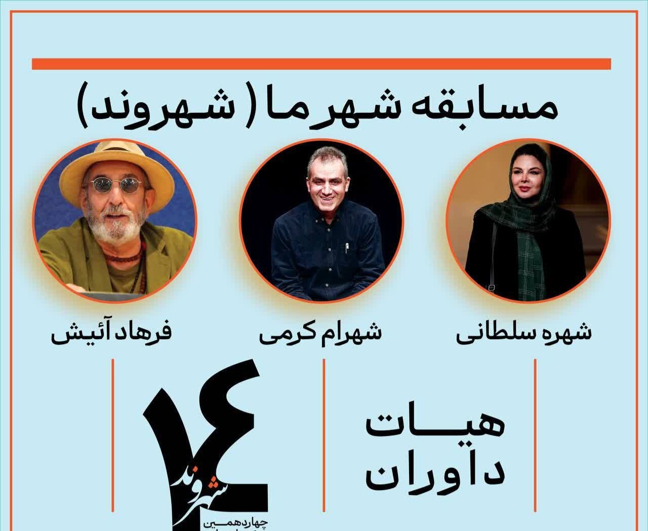 داوران چهاردهمین جشنواره تئاتر خیابانی شهروند لاهیجان معرفی شدند داوران چهاردهمین جشنواره تئاتر خیابانی شهروند لاهیجان معرفی شدند