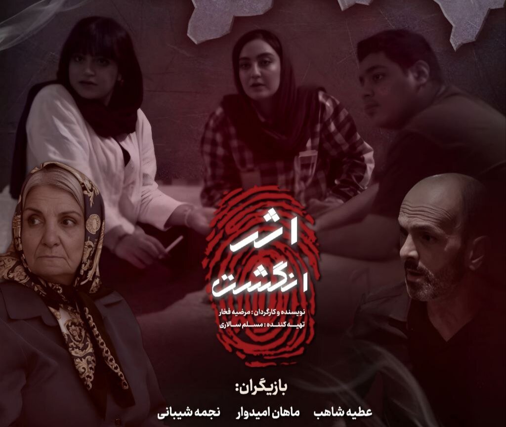 فيلم،كوتاه،فخار،مرضيه،طراح،انگشت،سالاري،محمدي