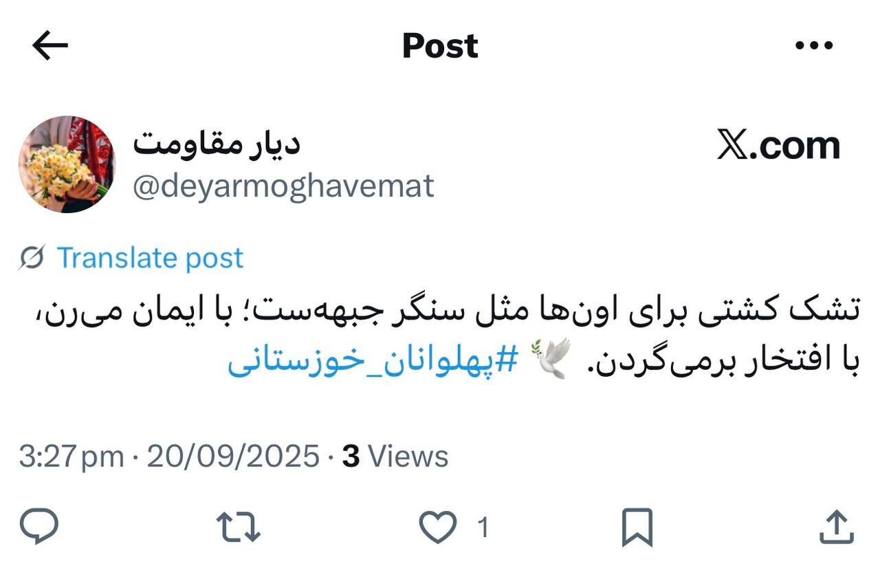 کشتی ایران جهان را ضربه فنی کرد