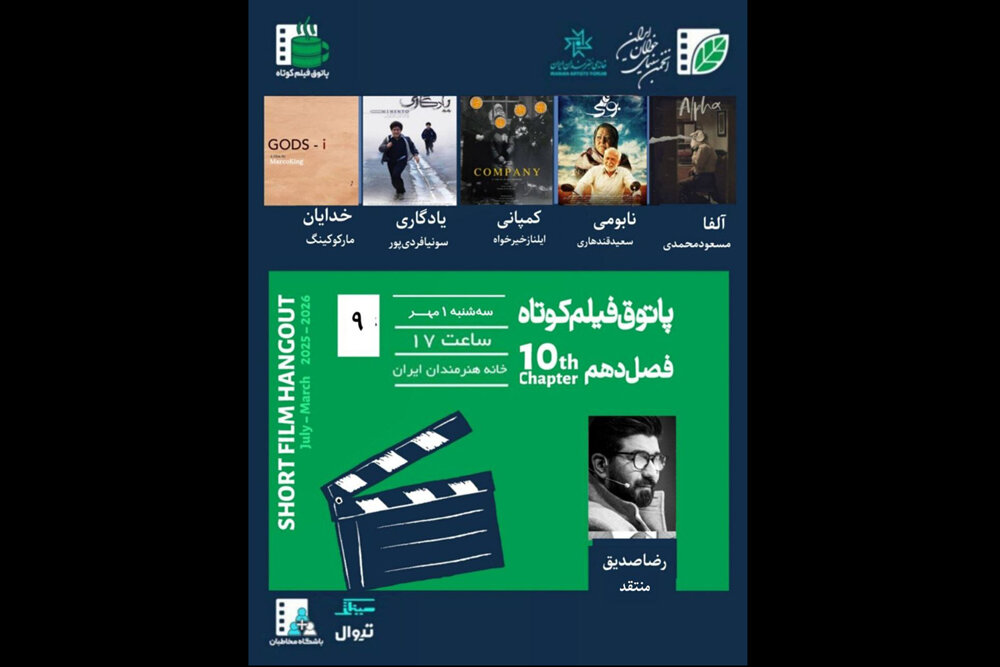 كوتاه،ايران،هنرمندان،مهر